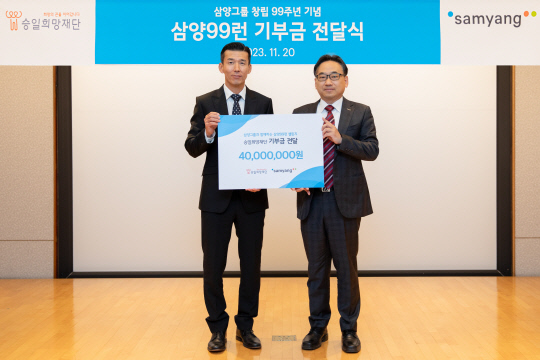 창립 99돌 삼양그룹 `99런 캠페인`… 루게릭병원 건립 기금 4000만원